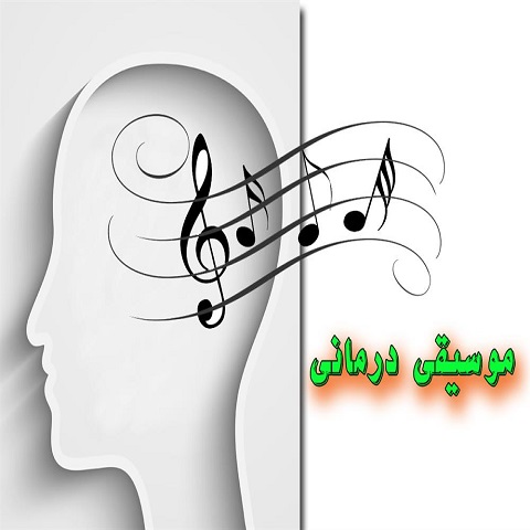 تاثیر موسیقی در درمان افسردگی